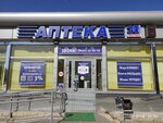 Аптека низких цен (V.I. Lenina Avenue, 45), pharmacy