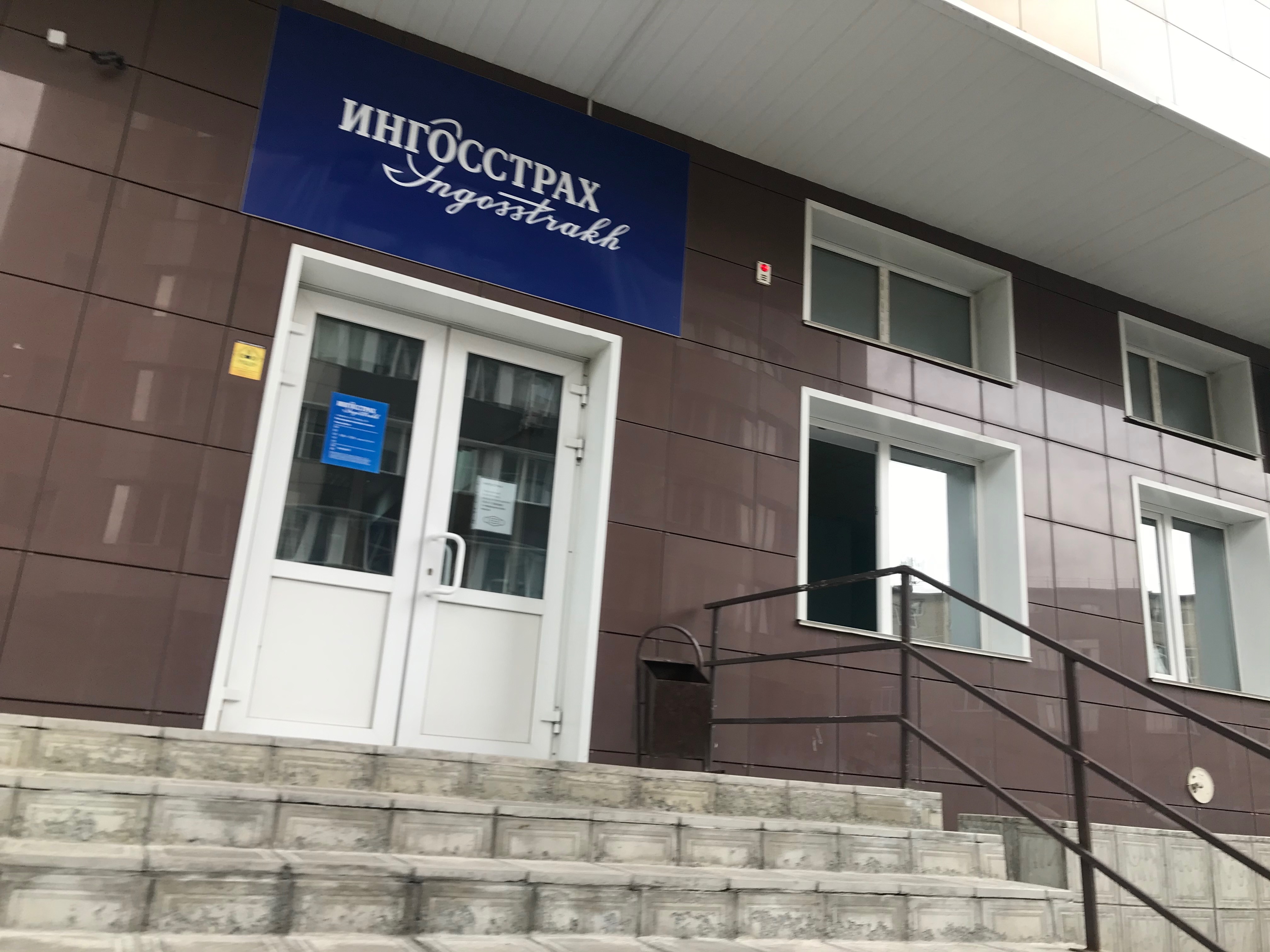Ингосстрах офис продаж микрорайон юбилейный 5а фото Permanently closed: Ингосстрах, офис урегулирования убытков, insurance company, 