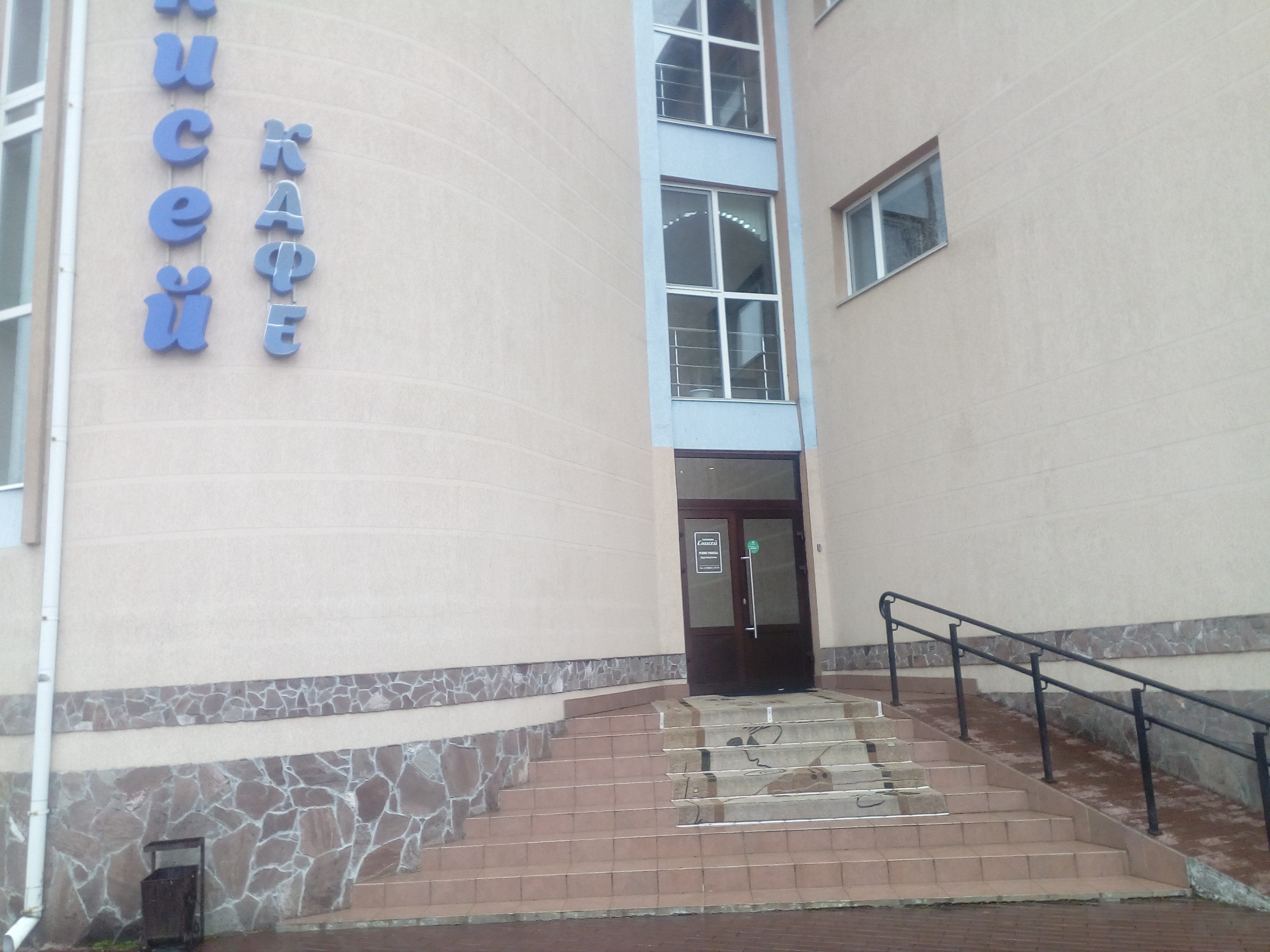 Фото Енисей