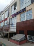Wildberries.ru (gorodskoy okrug Nizhniy Novgorod, Kanavinskiy City District, Mescherskoye Ozero Microdistrict, Mescherskiy Boulevard, 7к3), point of delivery