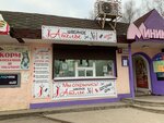 Ателье № 1 (ulitsa Shubinykh, 14В), tailor
