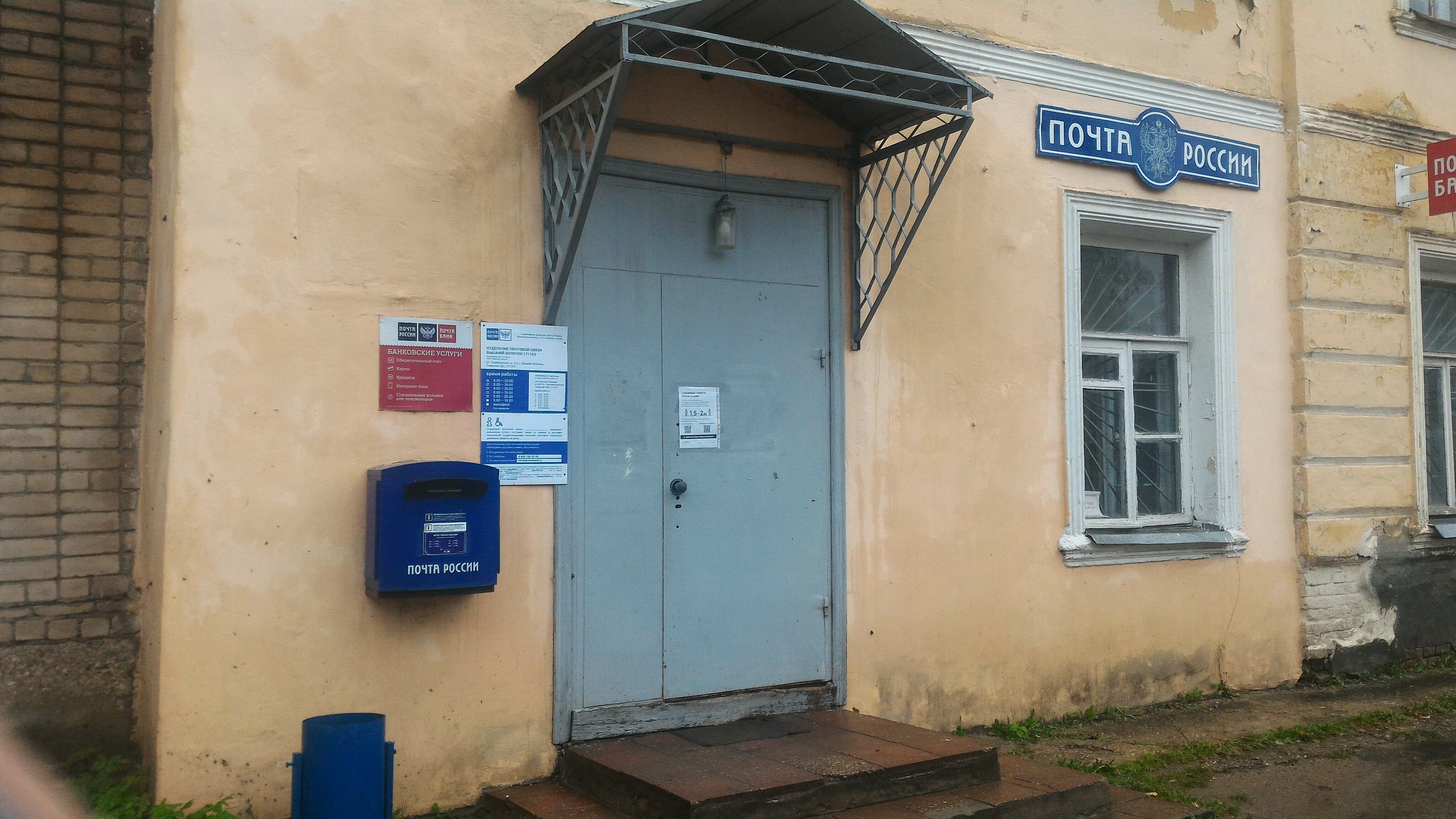 График работы почты в вышнем волочке