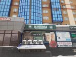 Живая классика (selo Mariinskiy, mikrorayon Lazurny, Lazurnaya ulitsa, 11), farmacia