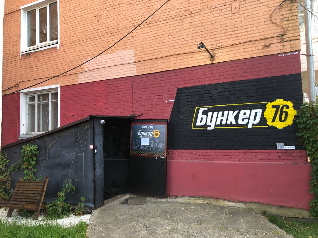 Кафе бункер