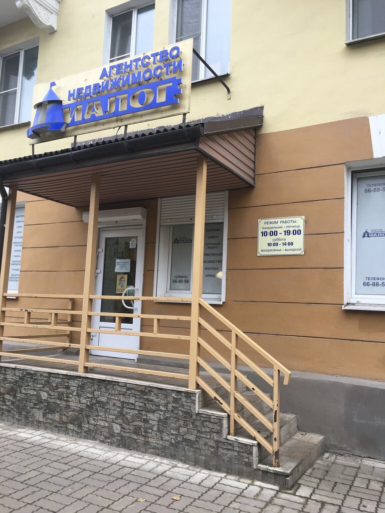 Real estate agency Dialog, Pskov, photo