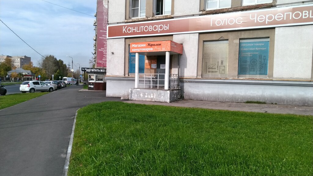 Магазин Журналист Череповец Официальный Сайт Каталог