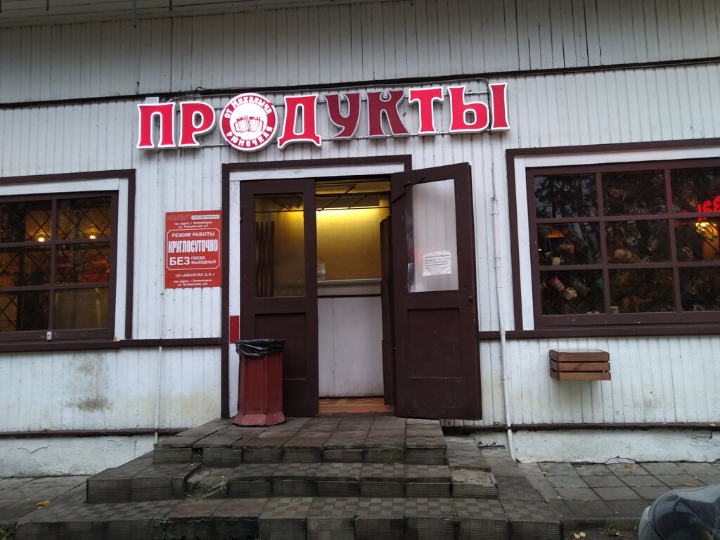 Grocery Ot Mikhalycha, Zelenogorsk, photo