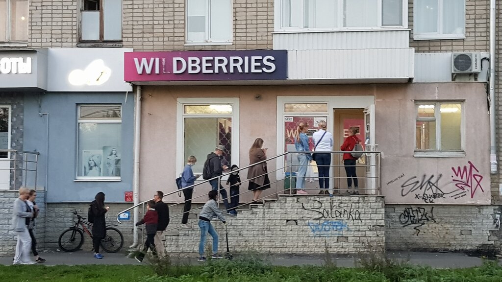 Wildberries Интернет Магазин Екатеринбург