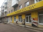 Новый хостел (ул. Мира, 14, Новомосковск), хостел в Новомосковске