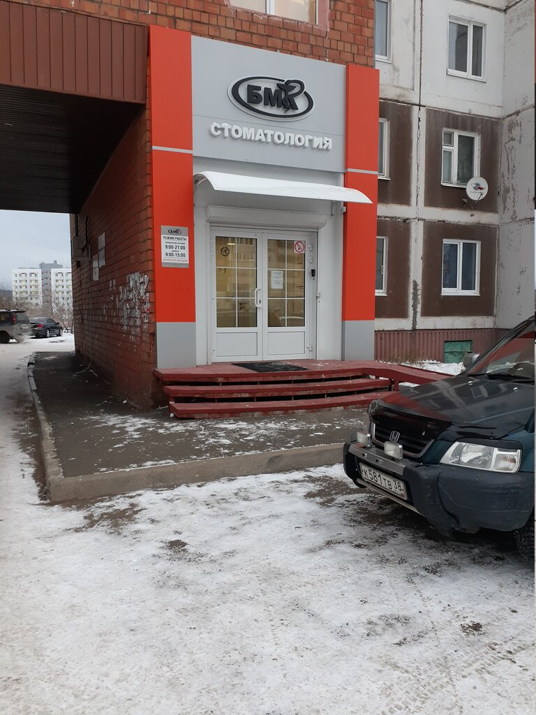 Dental clinic Stomatologiya BMK, Bratsk, photo