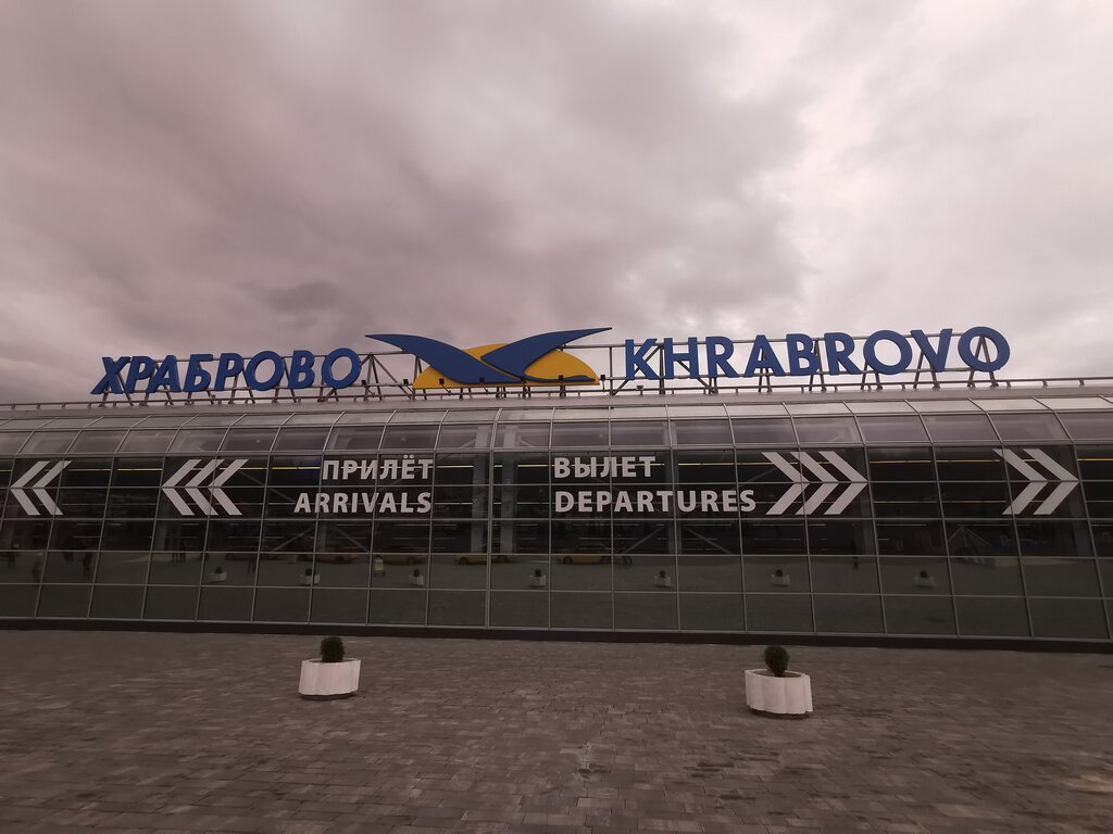 Международный аэропорт Калининград (Храброво), терминал А, терминал ...