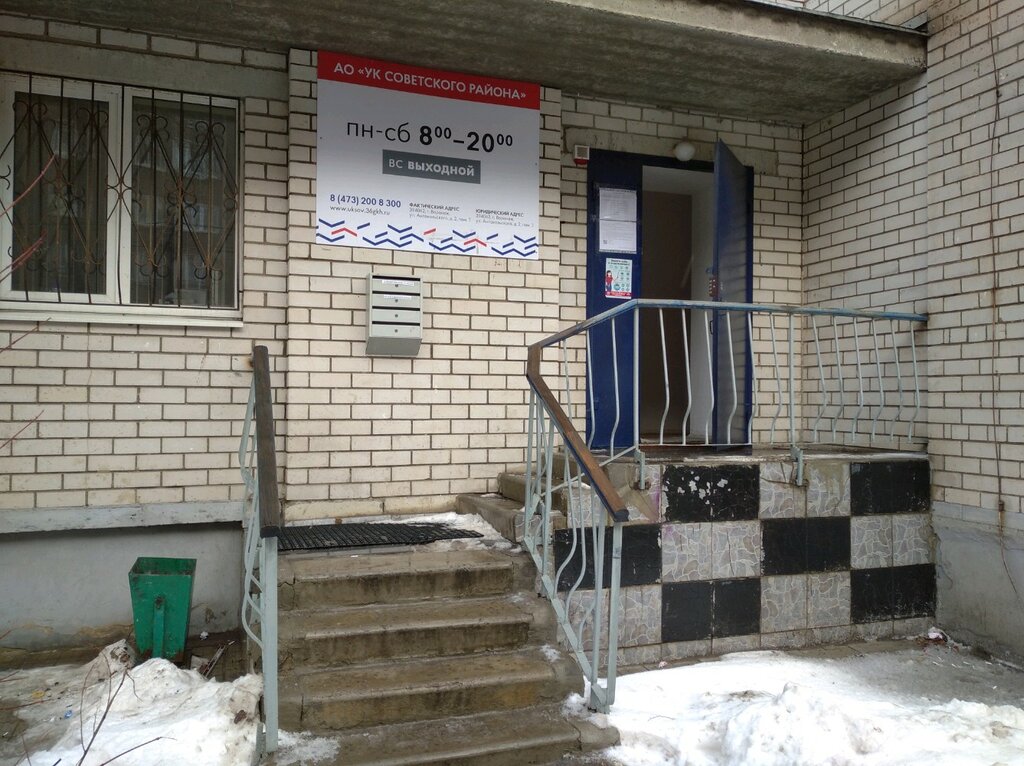 Municipal housing authority Управляющая компания Советского района, Voronezh, photo