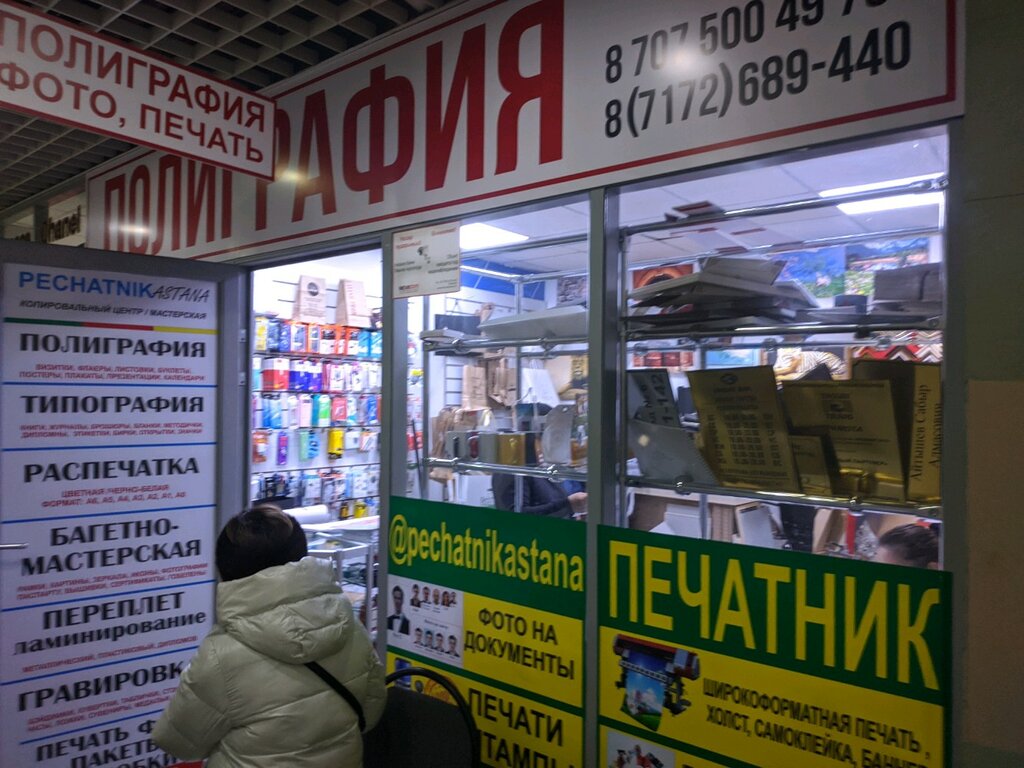 Printing services Pechatnik, Astana, photo