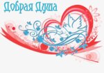Добрая Душа (ulitsa Lenina, 161к3), private experts