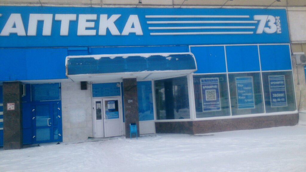 Аптека 73 Плюс, аптека, Ульяновский просп., 11/36, Ульяновск, Россия ...