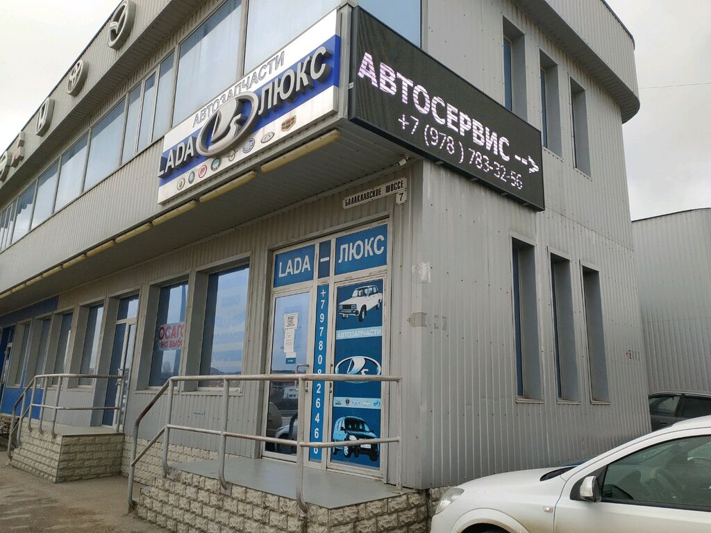 Магазин Люкс Севастополь