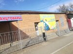 Сайзанак (ulitsa Titova, 60), stationery store