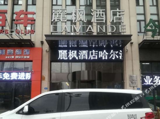 Фото Lavande Hotel Harbin Haxi Railway station