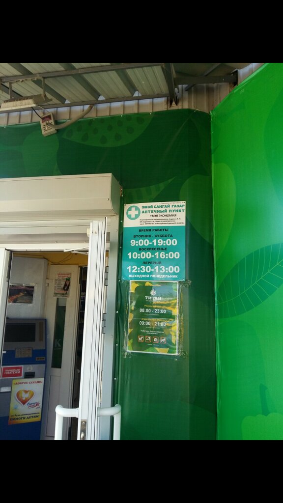 Pharmacy Твоя экономия, Republic of Buryatia, photo