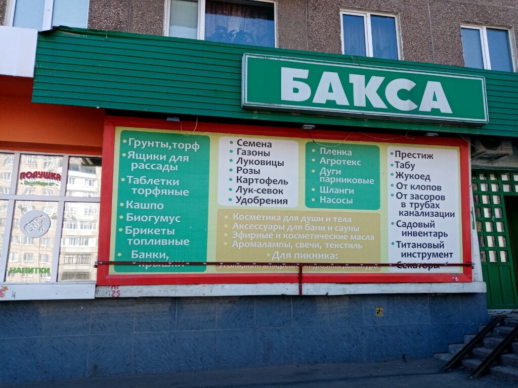 Магазин Бакса В Уфе Каталог