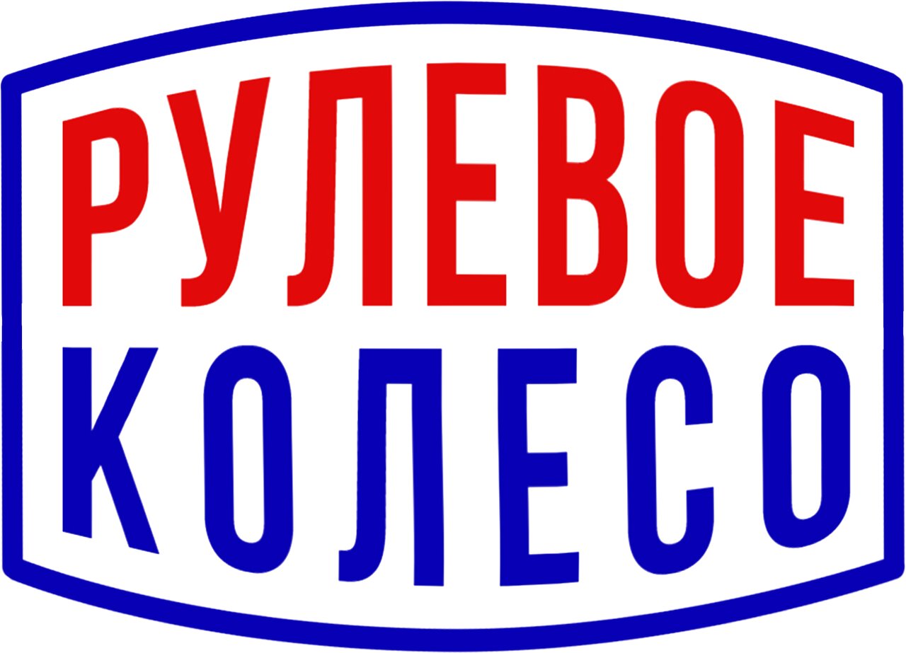 Рулевое Колесо