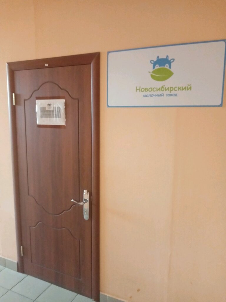 معمل ألبان Новосибирский молочный завод ، أومسك، صورة