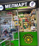Melmart (Otkrytoye Highway, 24к11) ، تصليح الهواتف