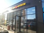 Овощи и фрукты (ulitsa Gennadiya Donkovtseva, 11Б), greengrocery