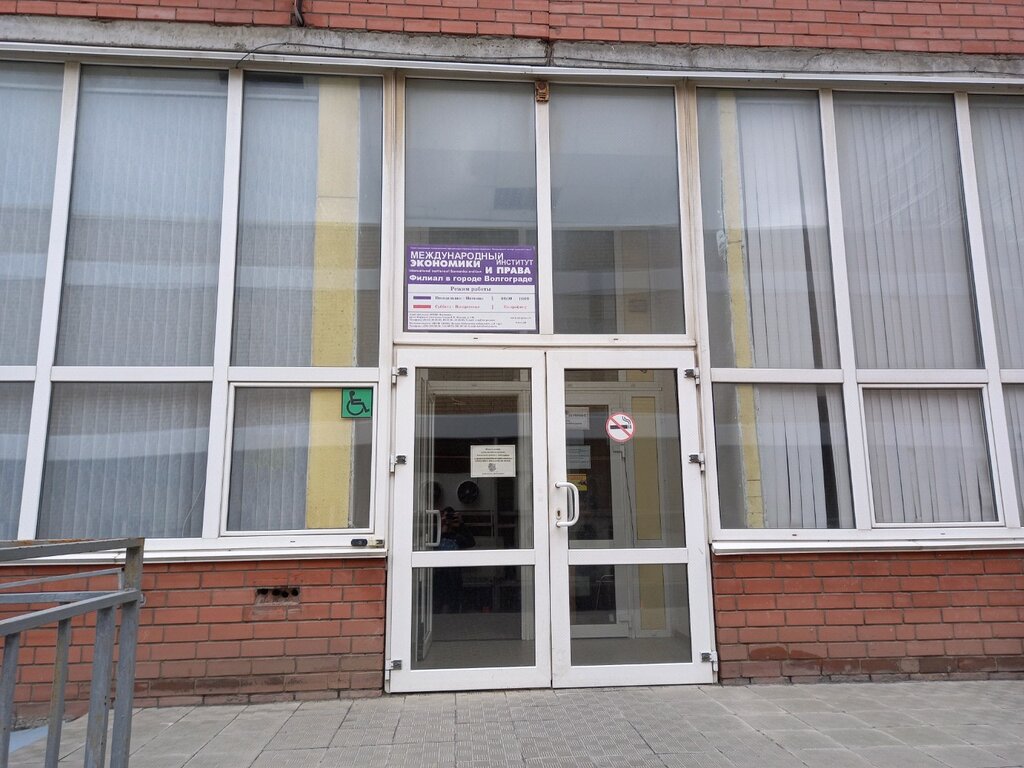 University Mezhdunarodny institut ekonomiki i prava, filial, Volgograd, photo
