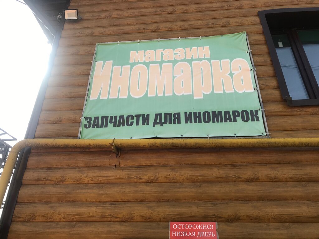 Ул шишкова 14 18 бежецк фото Иномарка, auto parts and auto goods store, Бежецк, улица Шишкова, 20 - Yandex Ma