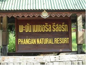 Phangan Natural Resort