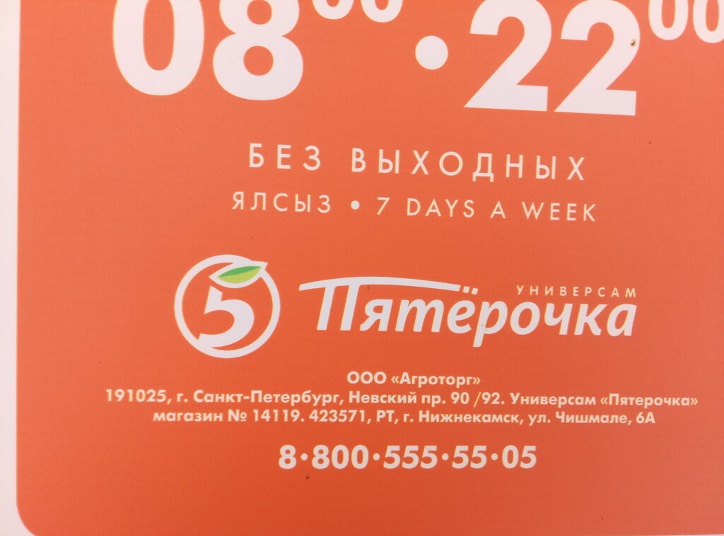Пятерочка нижнекамск график работы 1 января