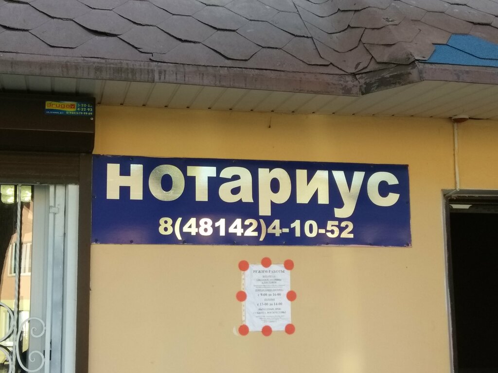 Notarios Notarius Sysoyeva A. A., , foto