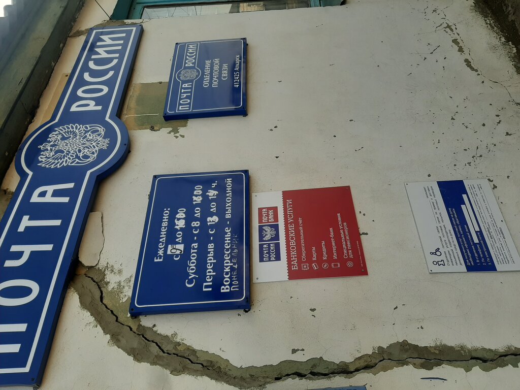 Post office Otdeleniye pochtovoy svyazi Atkarsk 412425, Atkarsk, photo