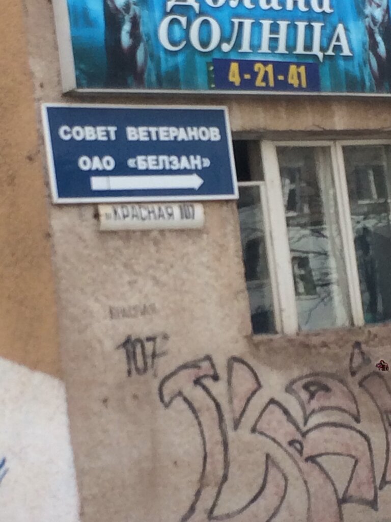 Общественная организация Совет ветеранов, Белебей, фото