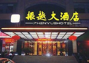 Zhen Yue Hotel