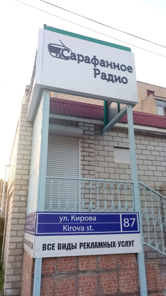 Advertising agency Reklamnoye agentstvo Sarafannoye radio, Gelendgik, photo