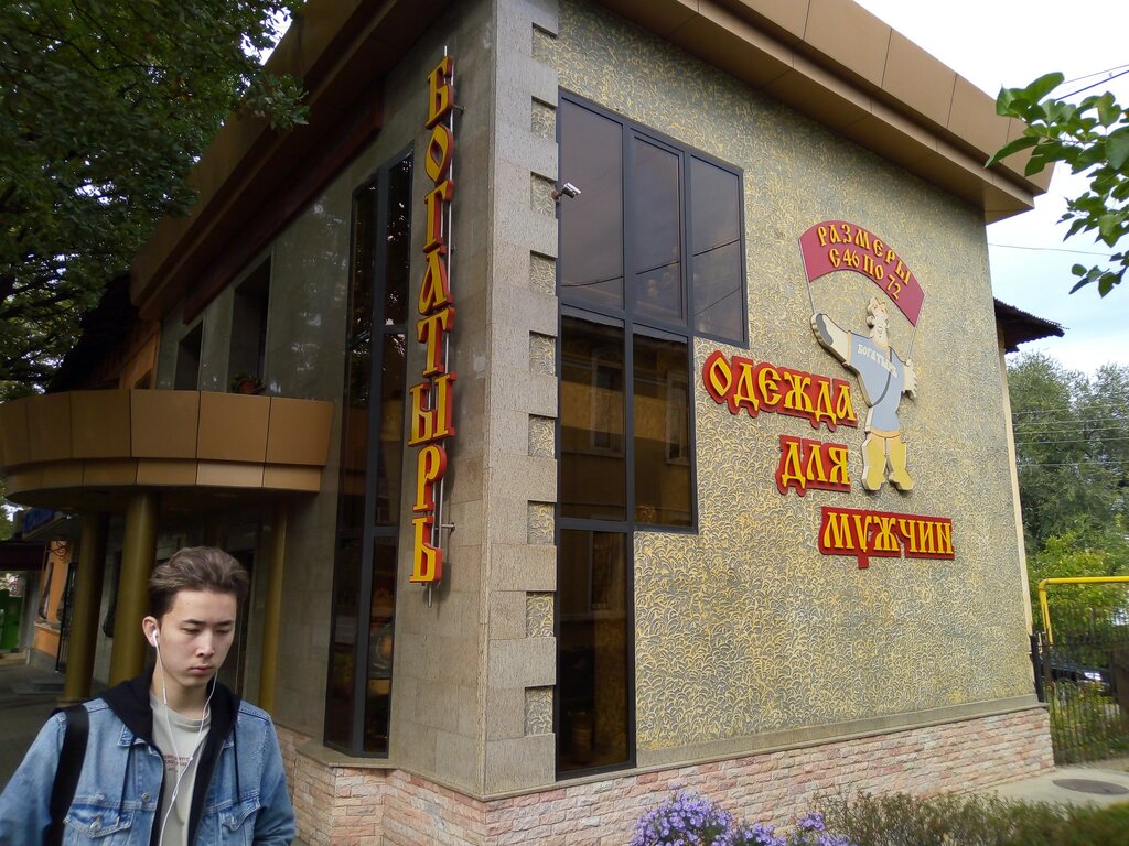 Clothing store Bogatyr, Almaty, photo