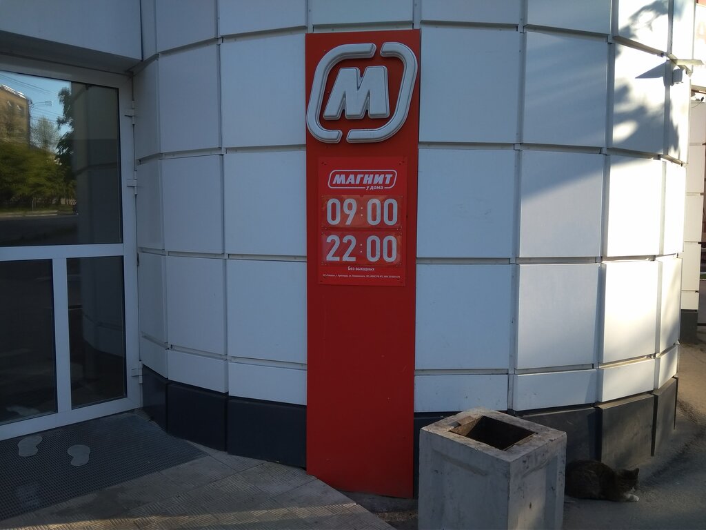 Магнит калуга график работы