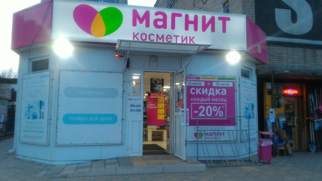 Магазин парфюмерии и косметики Магнит Косметик, Батайск, фото