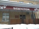 Elitstom (ulitsa Radishcheva, 14) ، عيادات الأسنان