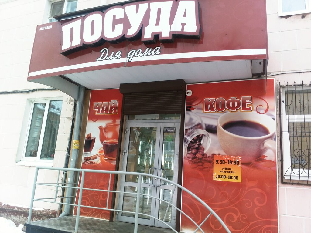 Tableware shop Posudny ray, Yoshkar‑Ola, photo