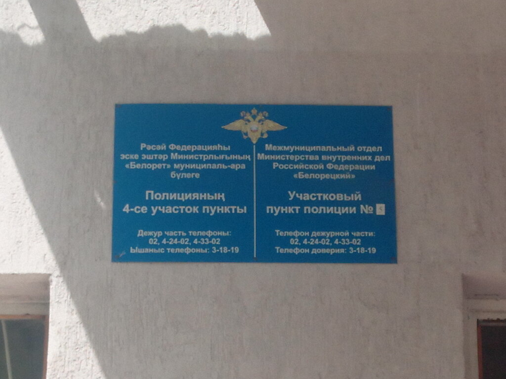 Departamento de policía Uchastkovy punkt politsii, , foto