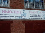 New-Tone Wallcovering Store (Pryazhennikova Street, 12А), tienda de papel pintado