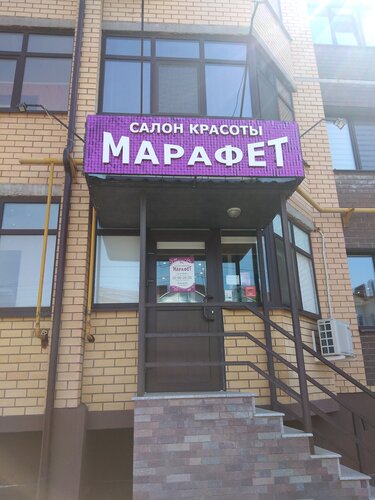 صالون تجميل Марафет ، مقاطعة أورينبورغ، صورة