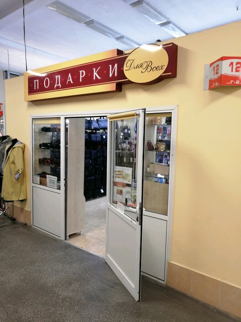 Gift and souvenir shop Подарки для всех, Grodno, photo