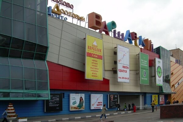 Alışveriş merkezleri Varshavsky, Moskova, foto