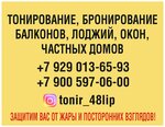 Tonir_48lip (Boyevoy Drive, 39), car window tinting