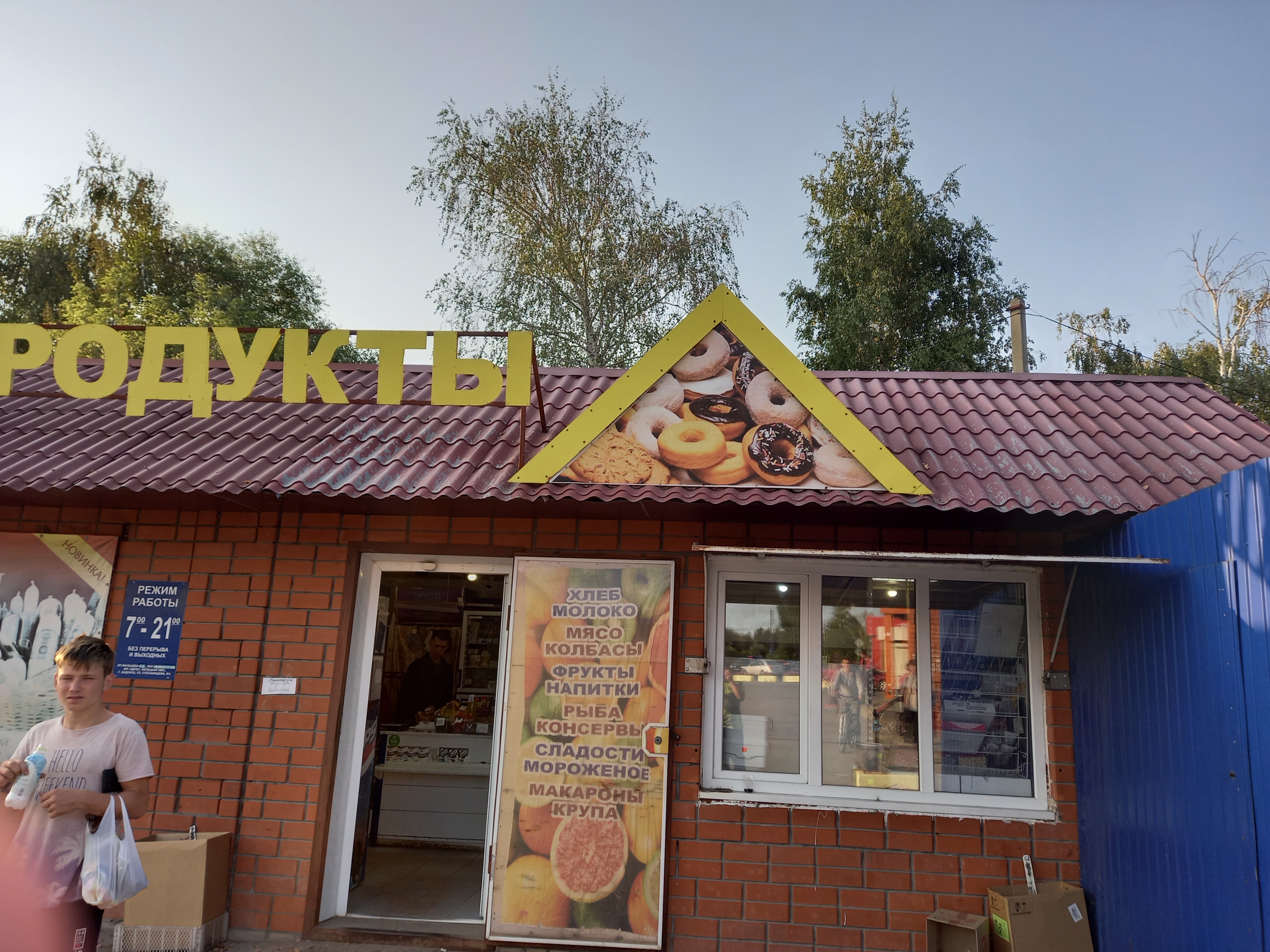 Задонский рынок ул степанищева 19 фото Продукты, магазин продуктов, ул. Степанищева, 9А, Задонск - Яндекс Карты