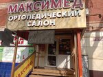 Медтехника ортопедическая обувь (Сочинская ул., 23, Прикубанский внутригородской округ, микрорайон Славянский, Краснодар), ортопедический салон в Краснодаре